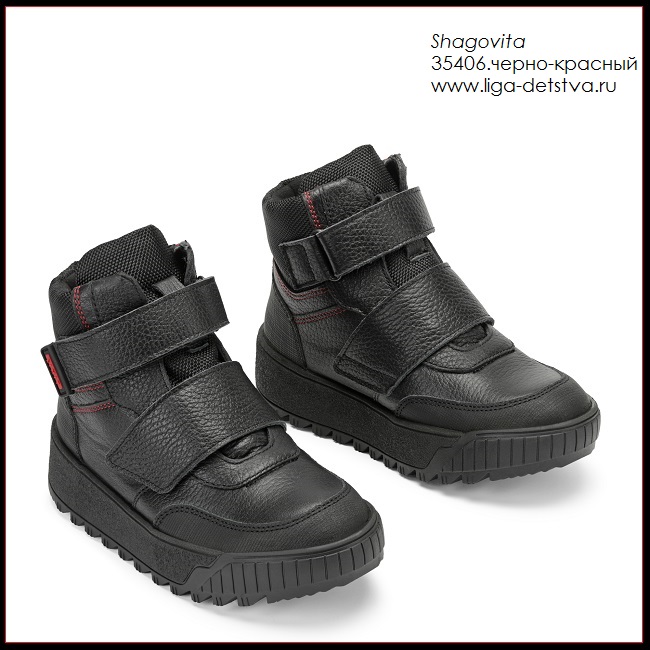 Ботинки 35406.черно-красный Детская обувь Шаговита