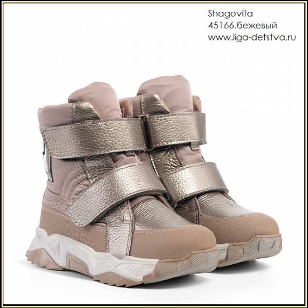 Ботинки 45166.бежевый Детская обувь Шаговита