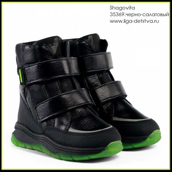 Ботинки 35369.черно-салатовый Детская обувь Шаговита купить оптом