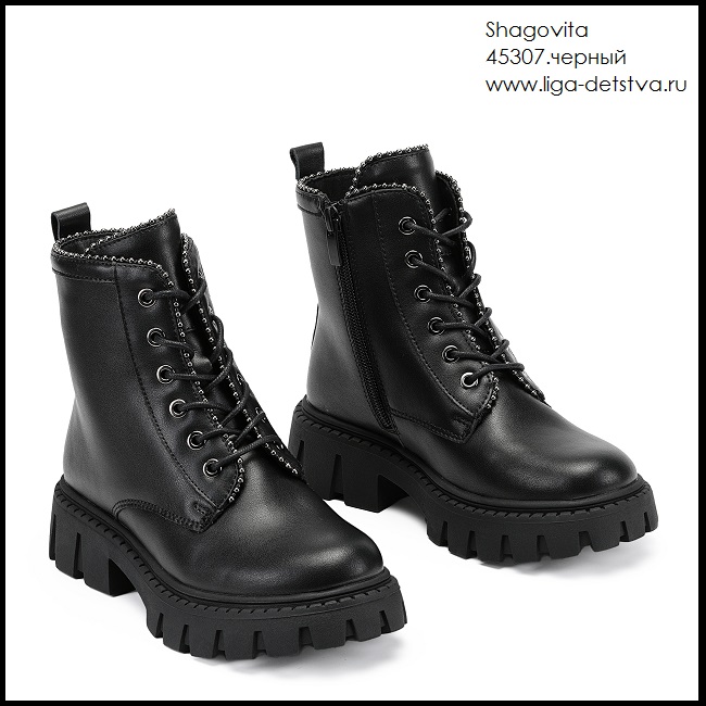 Ботинки 45307.черный Детская обувь Шаговита