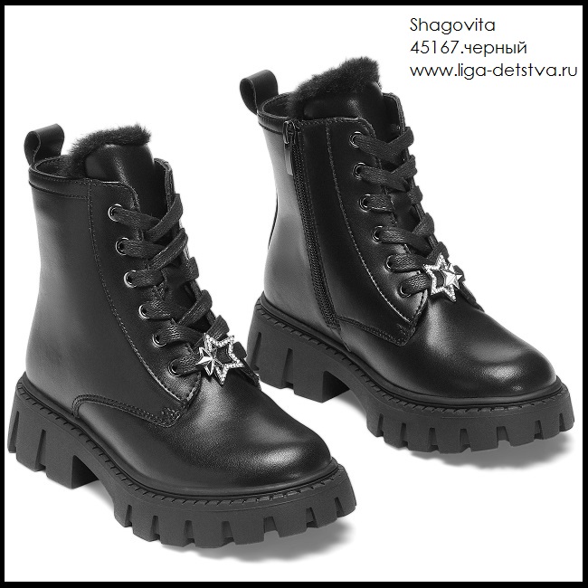 Ботинки 45167.черный Детская обувь Шаговита
