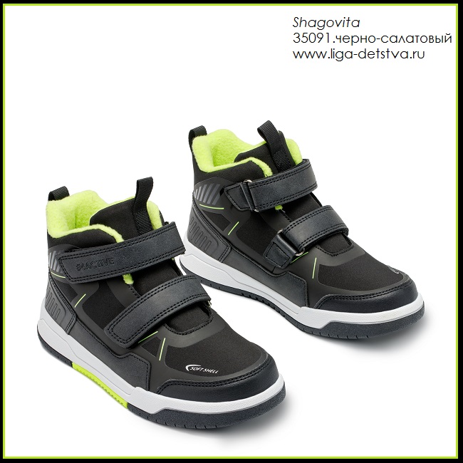 Ботинки 35091.черно-салатовый Детская обувь Шаговита