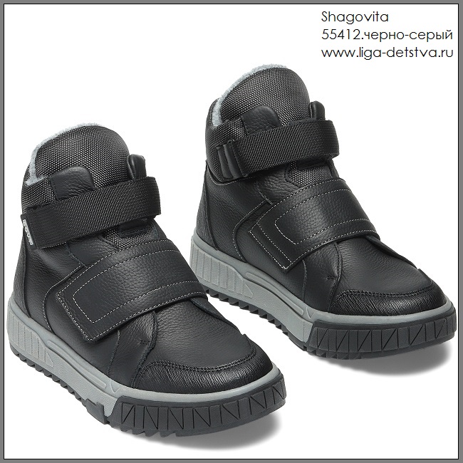 Ботинки 55412.черно-серый Детская обувь Шаговита