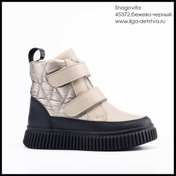 Ботинки 45372.бежево-черный Детская обувь Шаговита