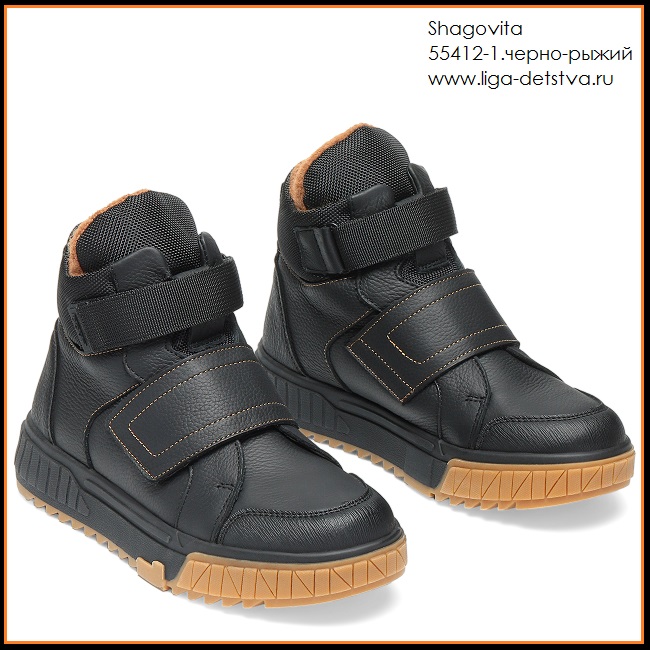 Ботинки 55412-1.черно-рыжий Детская обувь Шаговита купить оптом
