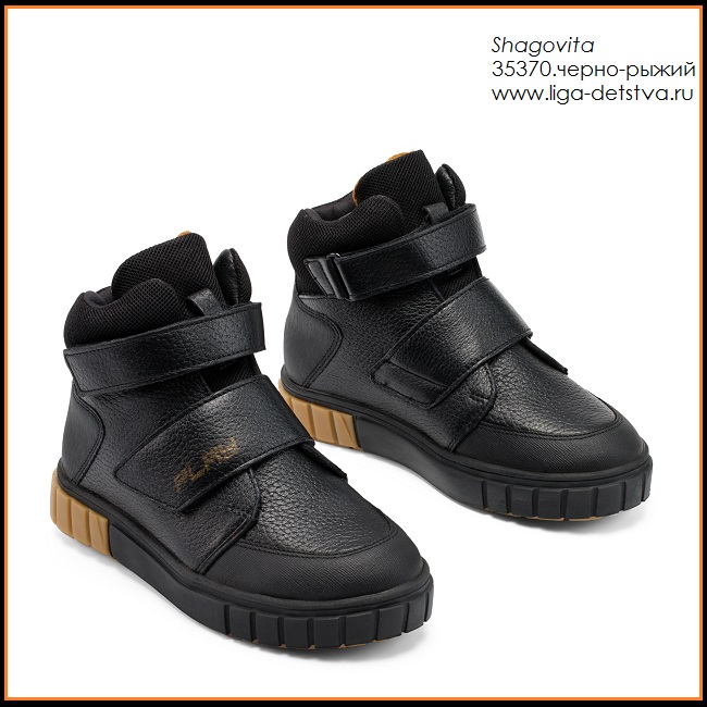 Ботинки 35370.черно-рыжий Детская обувь Шаговита