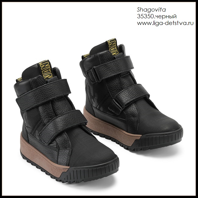 Ботинки 35350.черный Детская обувь Шаговита