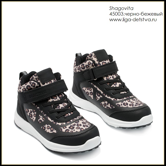 Ботинки 45003.черно-бежевый Детская обувь Шаговита