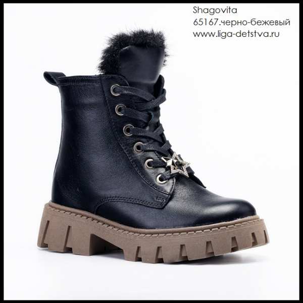 Ботинки 65167.черно-бежевый Детская обувь Шаговита