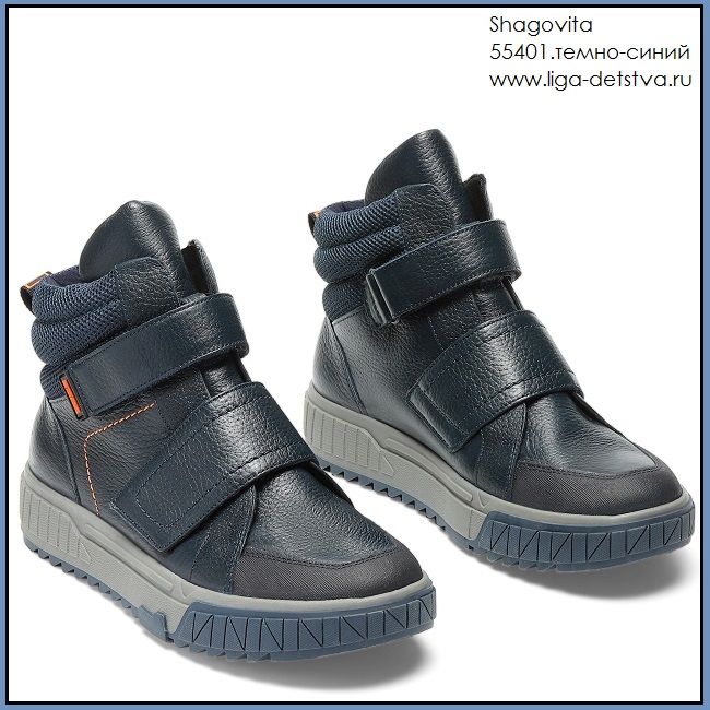 Ботинки 55401.темно-синий Детская обувь Шаговита