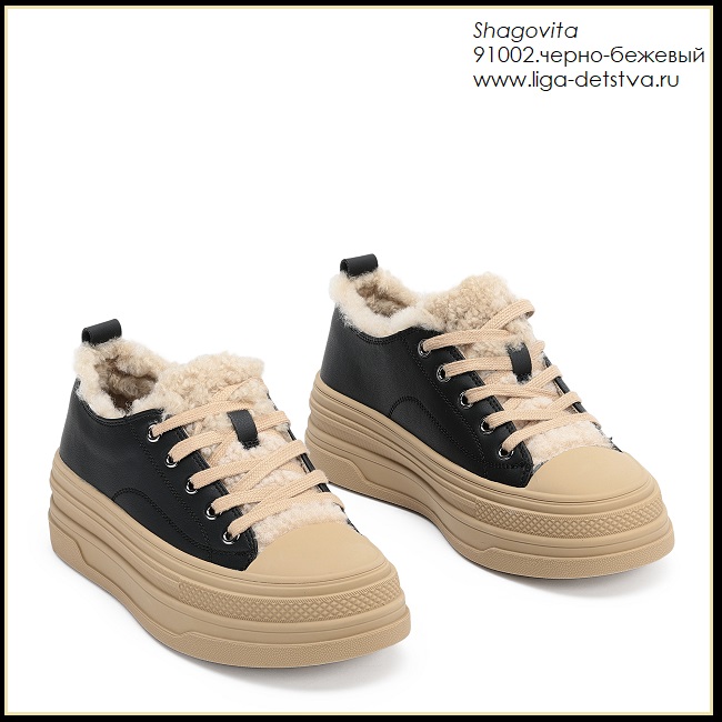 Полуботинки 91002.черно-бежевый Детская обувь Шаговита