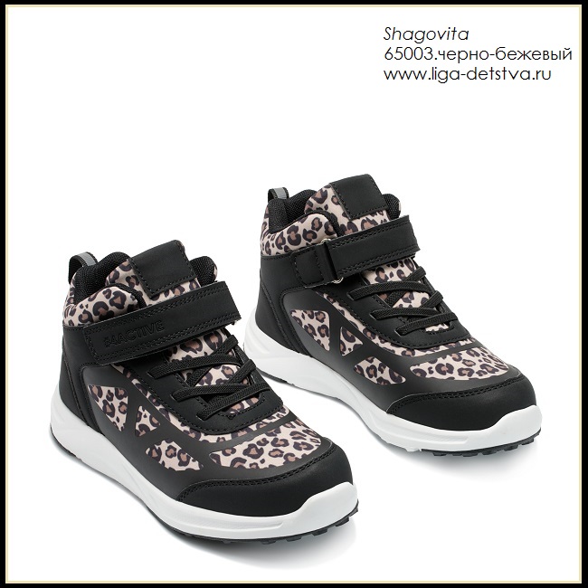 Ботинки 65003.черно-бежевый Детская обувь Шаговита