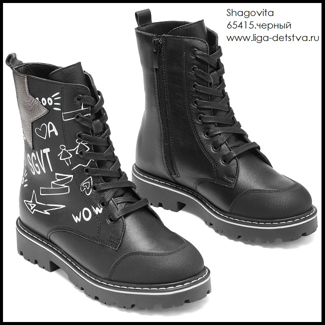 Ботинки 65415.черный Детская обувь Шаговита