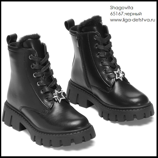 Ботинки 65167.черный Детская обувь Шаговита