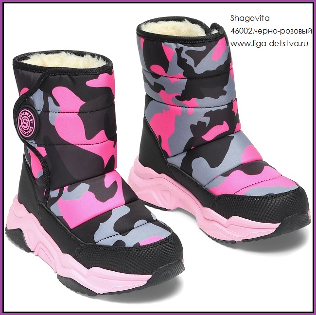 Дутики 46002.черно-розовый Детская обувь Шаговита купить оптом