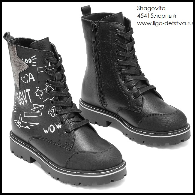 Ботинки 45415.черный Детская обувь Шаговита