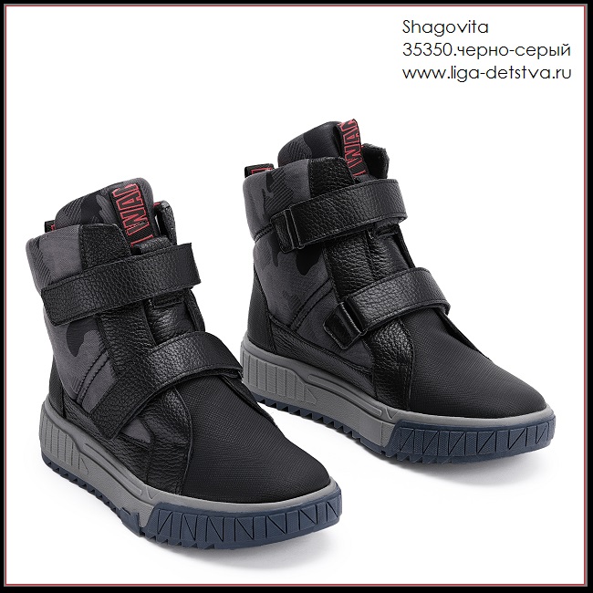 Ботинки 35350.черно-серый Детская обувь Шаговита купить оптом