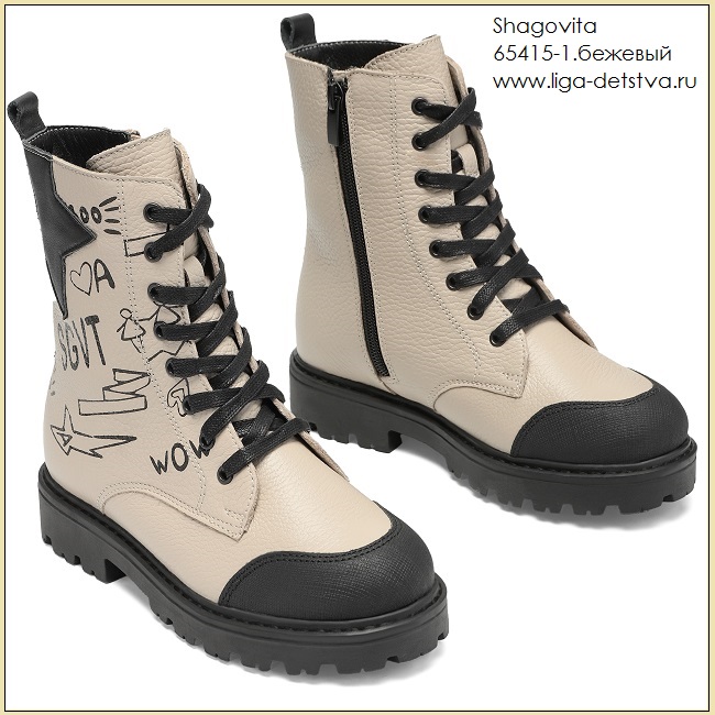 Ботинки 65415-1.бежевый Детская обувь Шаговита
