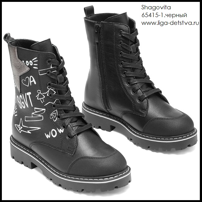 Ботинки 65415-1.черный Детская обувь Шаговита