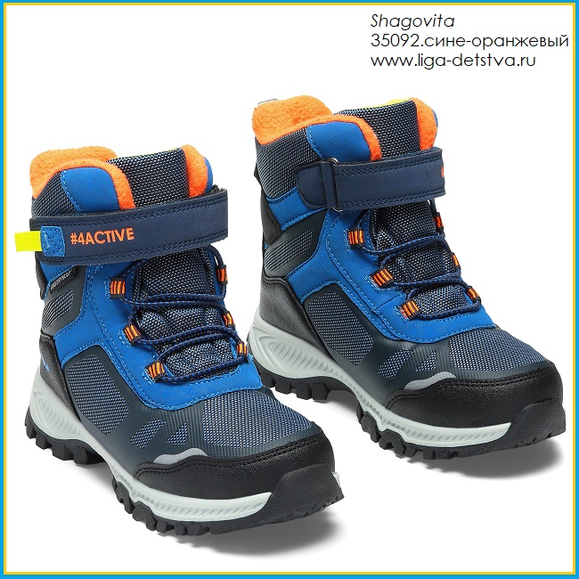 Ботинки 35092.сине-оранжевый Детская обувь Шаговита купить оптом