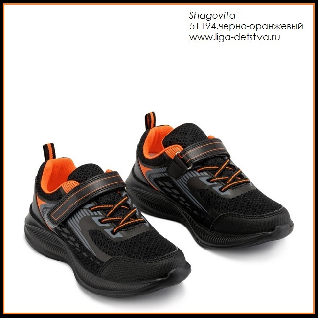Кроссовки 51194.черно-оранжевый Детская обувь Шаговита