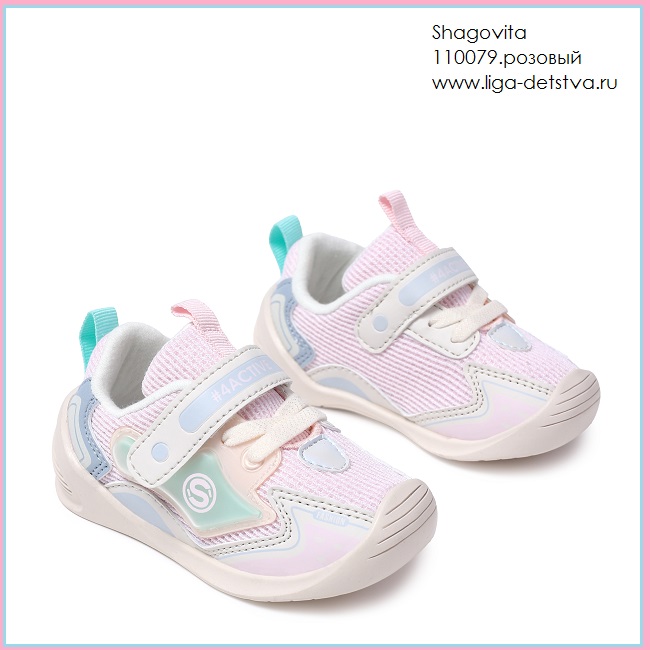 Кроссовки 110079.розовый Детская обувь Шаговита
