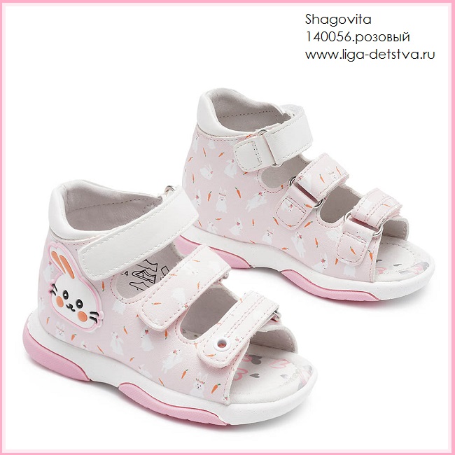 Босоножки 140056.розовый Детская обувь Шаговита