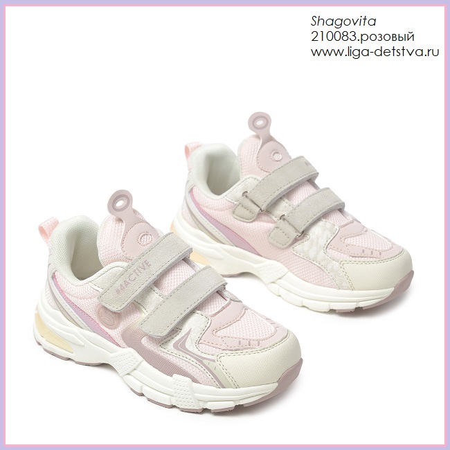 Кроссовки 210083.розовый Детская обувь Шаговита