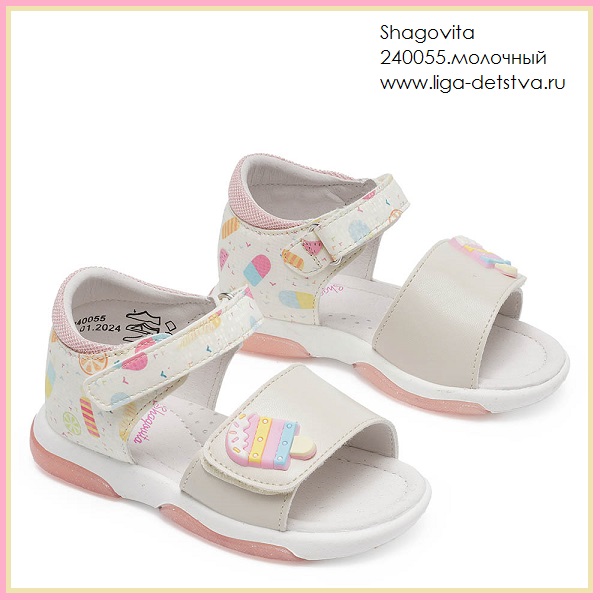 Босоножки 240055.молочный Детская обувь Шаговита