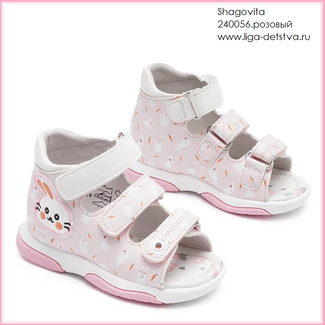 Босоножки 240056.розовый Детская обувь Шаговита
