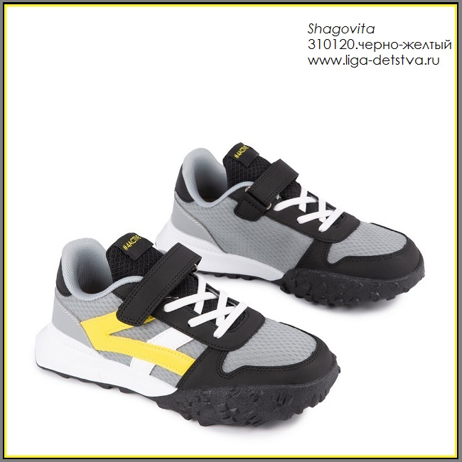 Кроссовки 310120.черно-желтый Детская обувь Шаговита