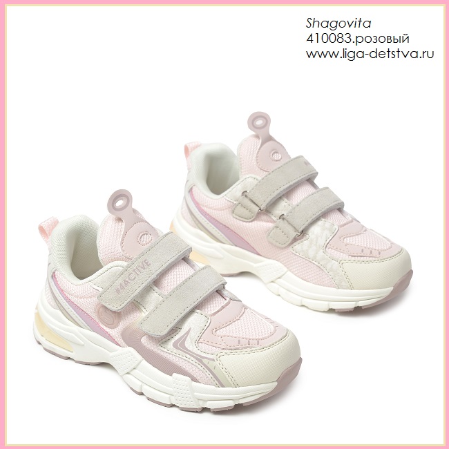 Кроссовки 410083.розовый Детская обувь Шаговита