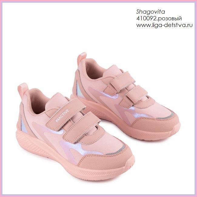 Кроссовки 410092.розовый Детская обувь Шаговита