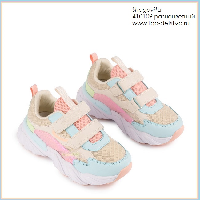 Кроссовки 410109.разноцветный Детская обувь Шаговита купить оптом