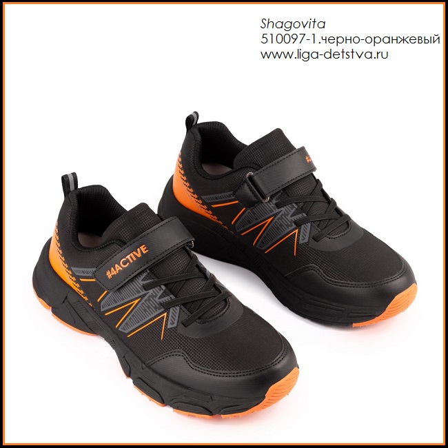 Кроссовки 510097-1.черно-оранжевый Детская обувь Шаговита купить оптом