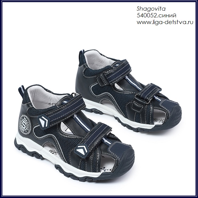 Босоножки 540052.синий Детская обувь Шаговита