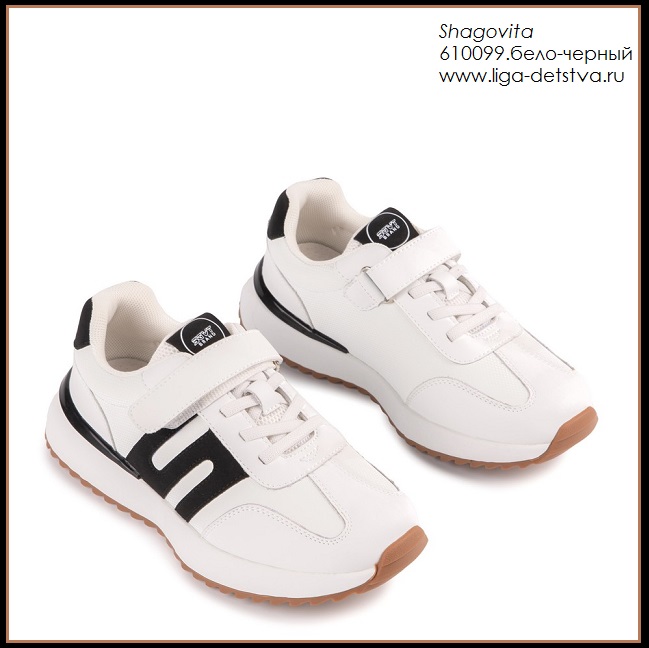 Кроссовки 610099.бело-черный Детская обувь Шаговита